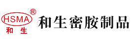 日韩老骚逼安徽省和生密胺制品有限公司